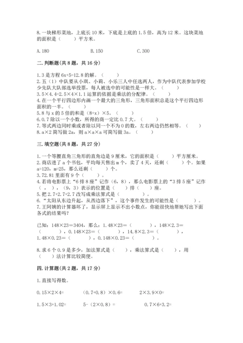 小学五年级上册数学期末考试试卷及完整答案1套.docx