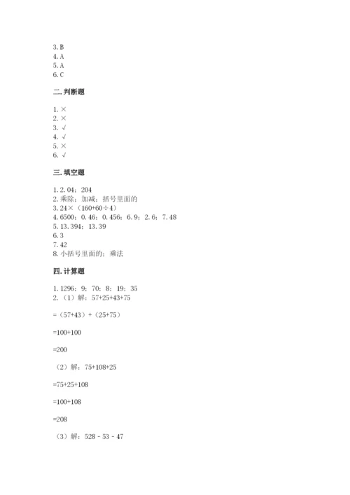 人教版四年级下册数学期中测试卷精品【综合题】.docx