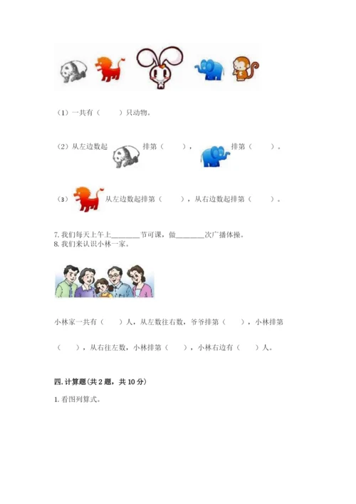 人教版一年级上册数学期中测试卷附参考答案【黄金题型】.docx