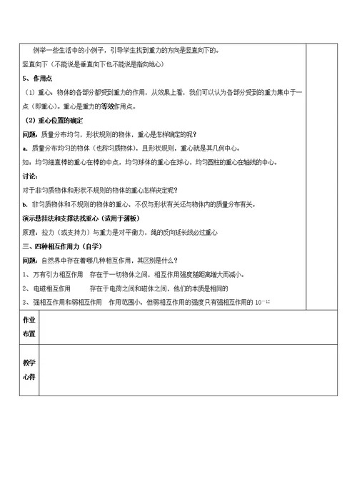 高中物理第三章相互作用3.1重力基本相互作用教案2新人教必修