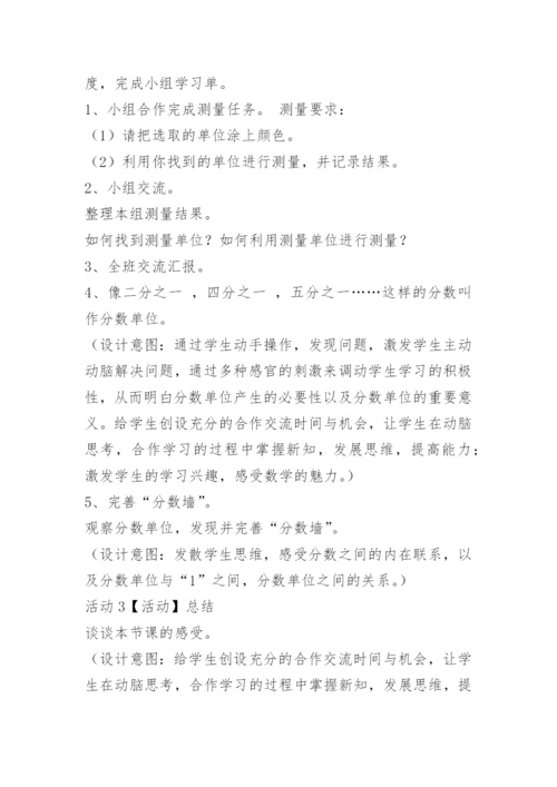 小学数学教学设计万能模板.docx
