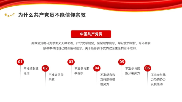 简约马克思主义无神论教育党课培训PPT课件