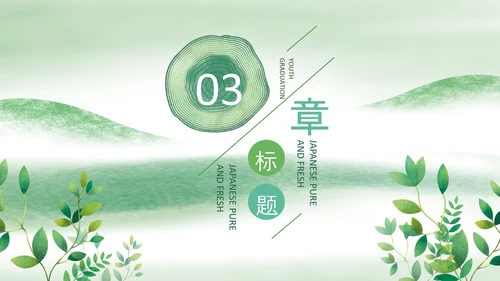 绿色春天森林小苗生长发芽植树造林ppt模板