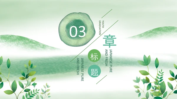 绿色春天森林小苗生长发芽植树造林ppt模板