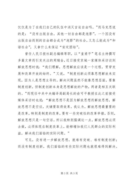 解放思想大讨论心得进一步解放思想力求有所突破.docx
