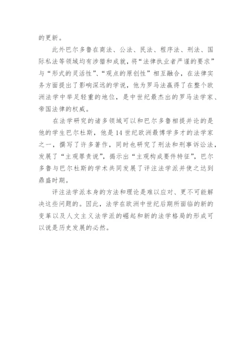 以方法与理论形式考察评注法学派的论文.docx