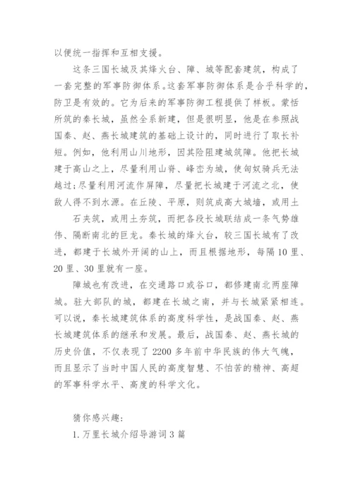 关于万里长城的简介.docx