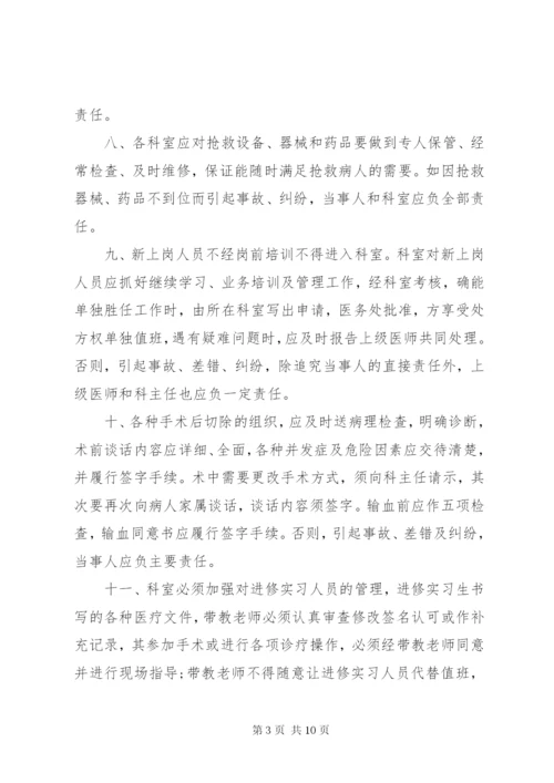 医疗安全责任书3篇.docx