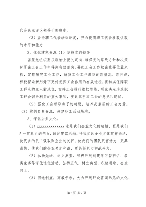 职工之家建设实施方案.docx