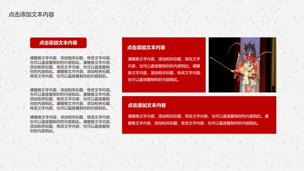 京剧艺术人生传承经典PPT模板