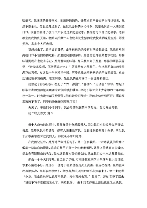 有关初一的生活作文4篇