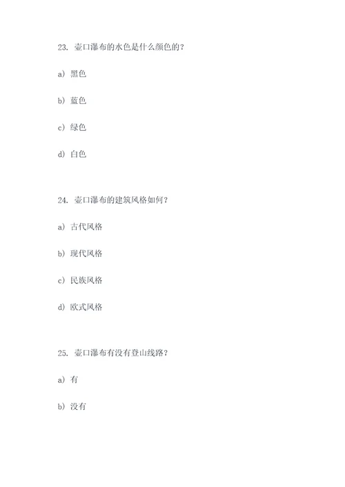 壶口瀑布练习题选择题