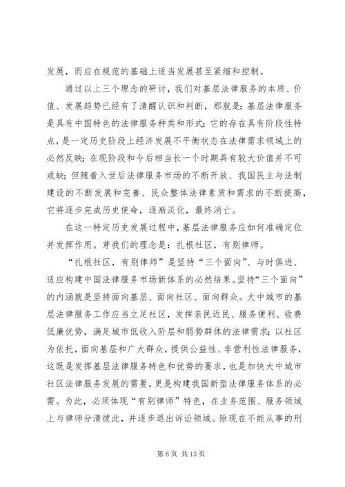 充分发挥基层法律服务的优势的经验.docx