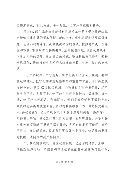 县政府廉政工作会议讲话稿 (5).docx