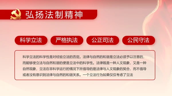 纪检监察党风廉政工作计划动态PPT