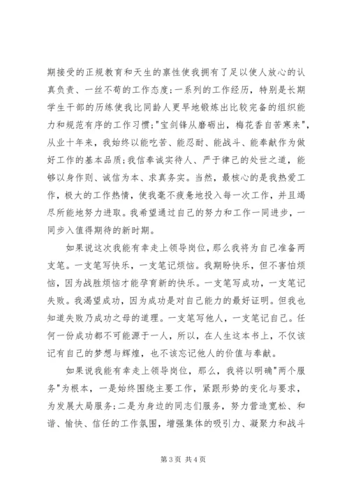 副职岗位竞聘的演讲稿.docx