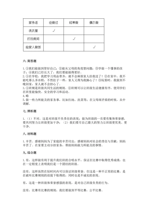 部编版道德与法治四年级上册期中测试卷【实验班】.docx