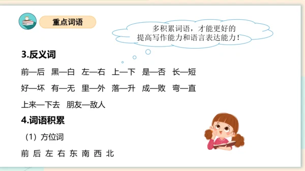 第六单元（复习课件）-2023-2024学年一年级语文上册单元速记巧练（统编版）