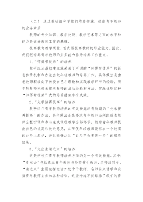 教师培养计划_1.docx