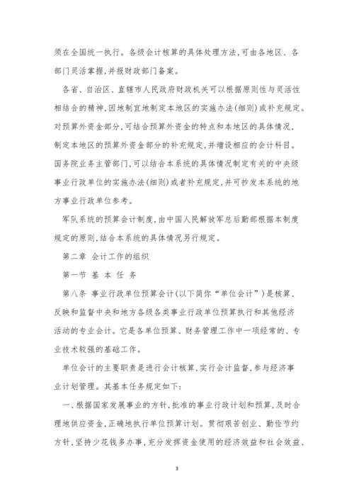 行政事业单位管理制度3篇.docx