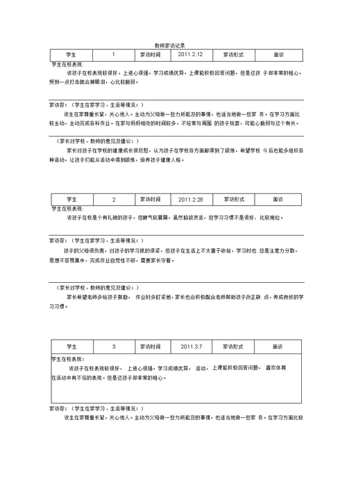 教师家访记录