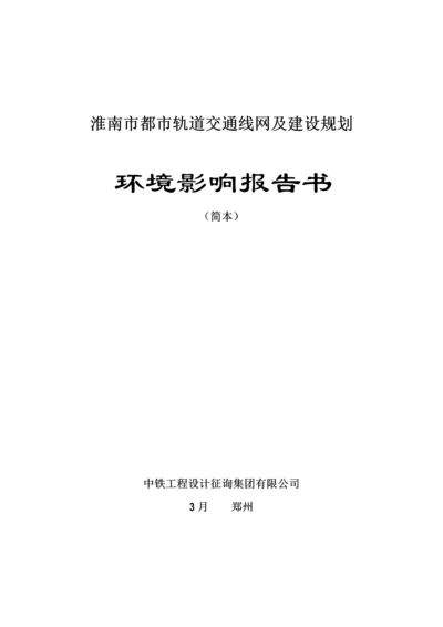 吉林城轨道交通线网及建设重点规划.docx