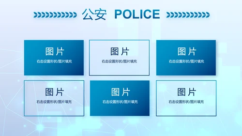 大气科技公安警察特警武警网络民警PPT模板