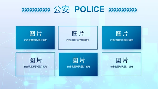 大气科技公安警察特警武警网络民警PPT模板