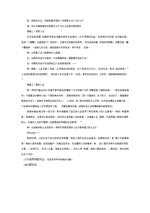 苏人版思想品德七年级下册全册教案