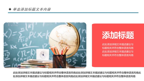 清新时尚教育培训教学设计公开课PPT模板