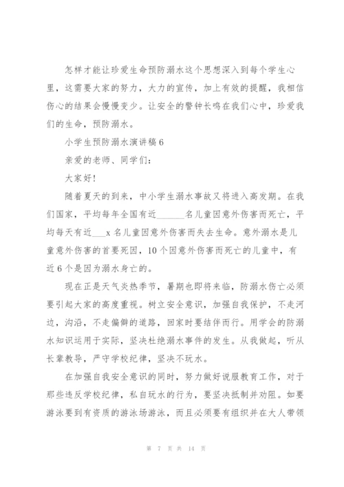 小学生预防溺水演讲稿10篇.docx