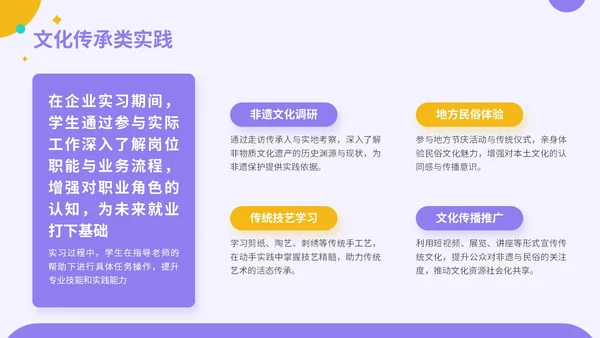 紫色插画风暑期社会实践报告PPT模板