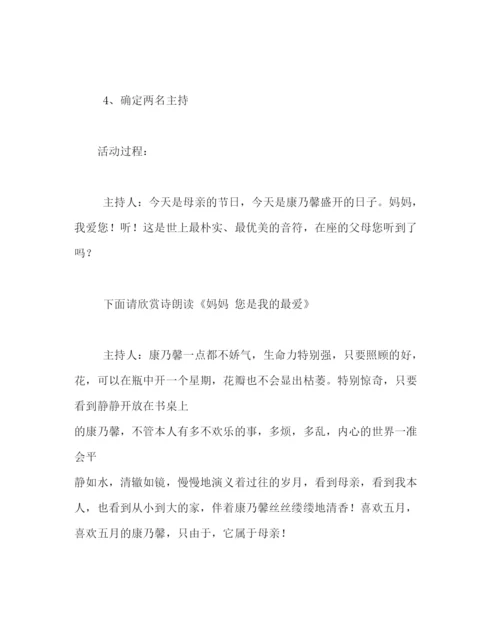 精编主题班会教案七年级感恩主题班会方案.docx