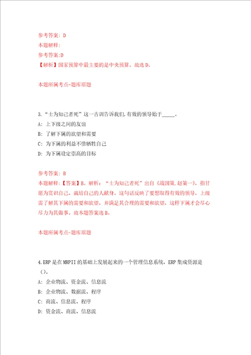 江苏榆城通建设开发有限公司招聘4名人员强化训练卷第7次