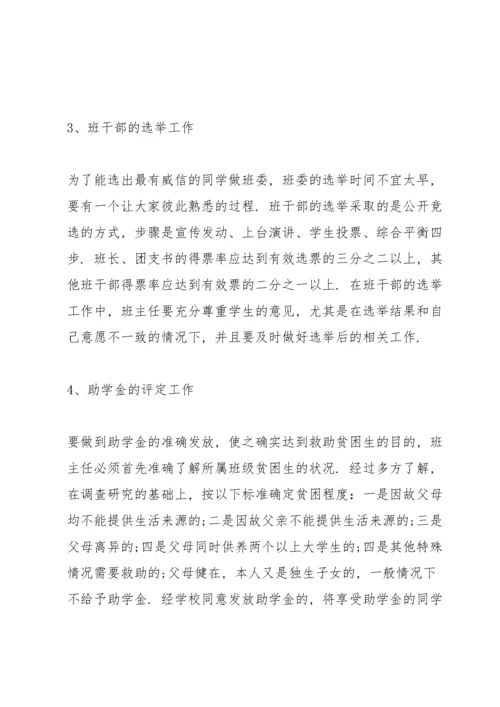 大学班主任个人述职总结报告.docx