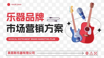 现代时尚高级品牌营销市场方案PPT模板