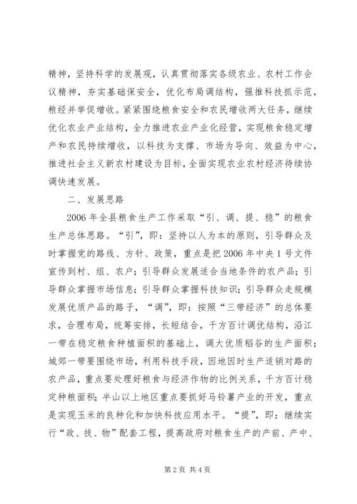 关于切实抓好大春生产的意见 (2).docx