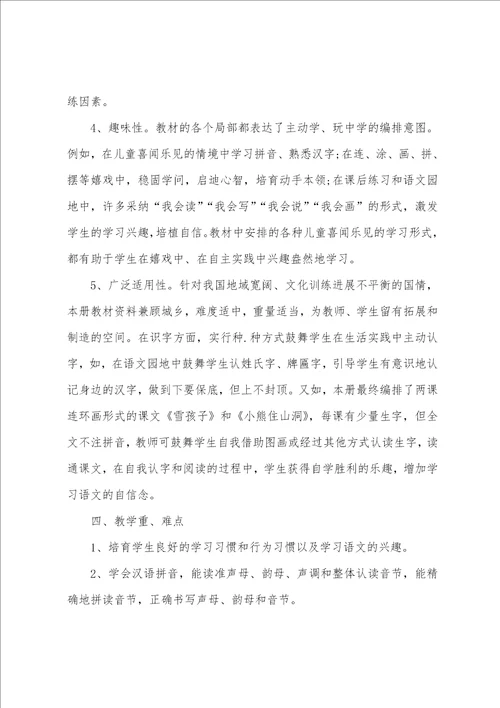 教育教学下半年工作计划5篇