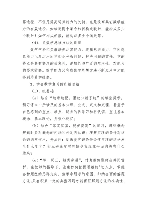 高三数学复习备考战略计划（精选7篇）.docx