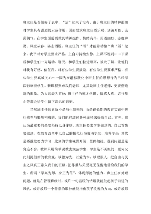 关于班主任培训心得体会集合九篇.docx