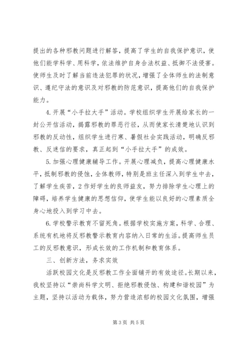 反邪教工作情况报告_1 (4).docx