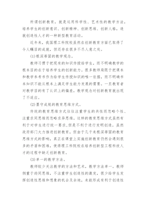 创新型工程科技人才的特征与培养途径论文.docx