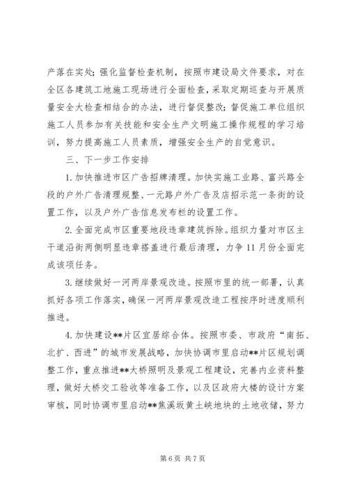 城市建设战役综合汇报材料.docx