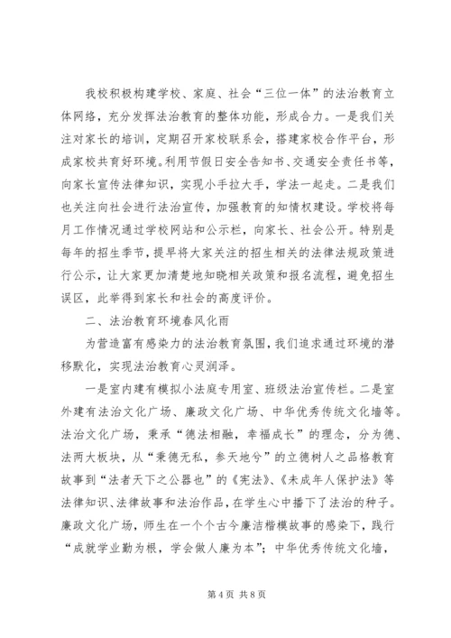 法治教育依法治校工作汇报材料.docx