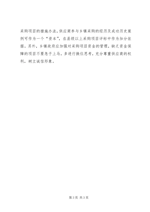 做好乡镇政府采购监管工作之浅见 (6).docx