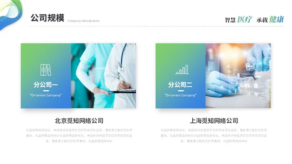 简约渐变智慧医疗医学医药公司介绍企业介绍ppt模板