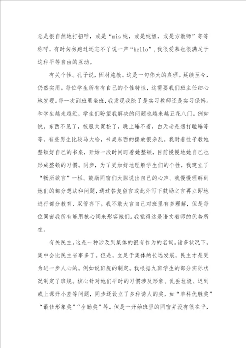 教育实习个人总结：主动主动 专心实习