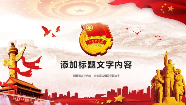 中国共青团团委2018工作总结PPT模板