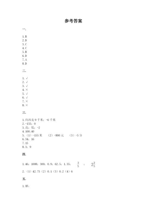 最新版贵州省贵阳市小升初数学试卷含答案【轻巧夺冠】.docx