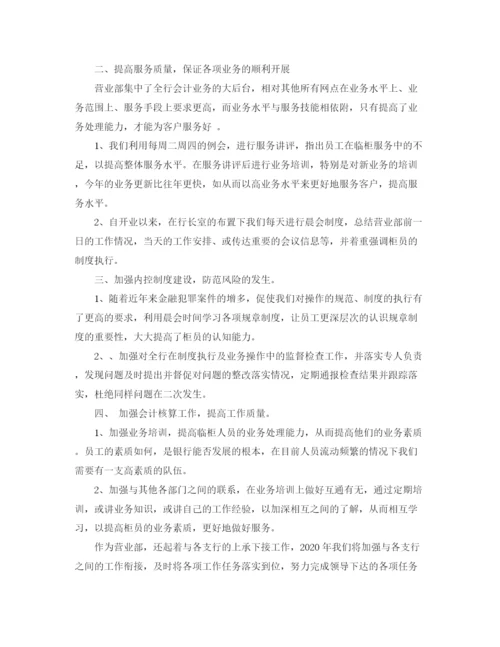 精编之营业部门年终总结范文3篇.docx